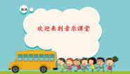 小学音乐人教版一年级下册唱歌 红眼睛 绿眼睛课前预习课件ppt