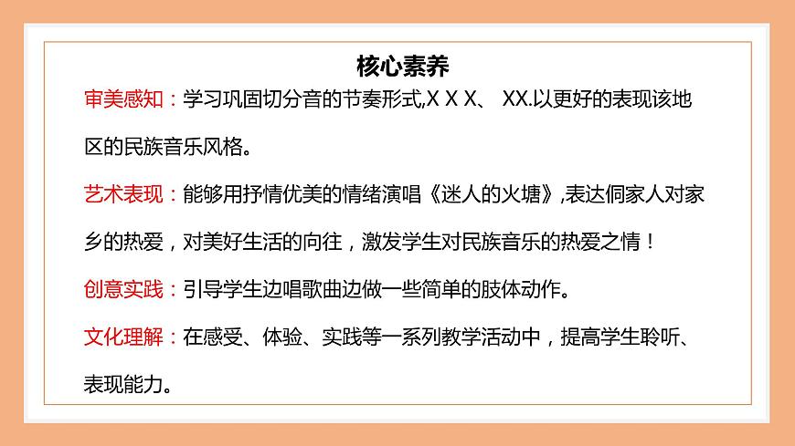 【核心素養(yǎng)目標(biāo)】人音版音樂五下2.4 迷人的火塘 課件第2頁