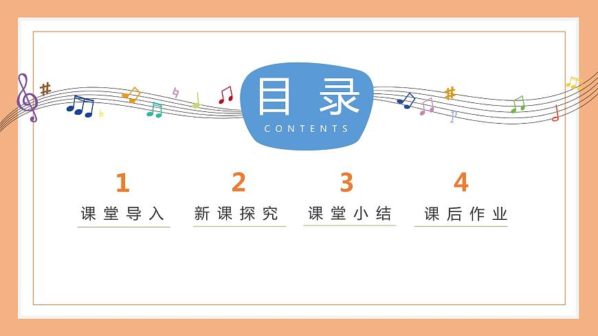 【核心素養(yǎng)目標(biāo)】人音版音樂五下2.4 迷人的火塘 課件第3頁