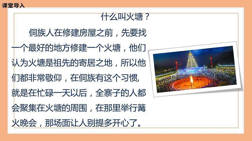 【核心素養(yǎng)目標(biāo)】人音版音樂五下2.4 迷人的火塘 課件第6頁