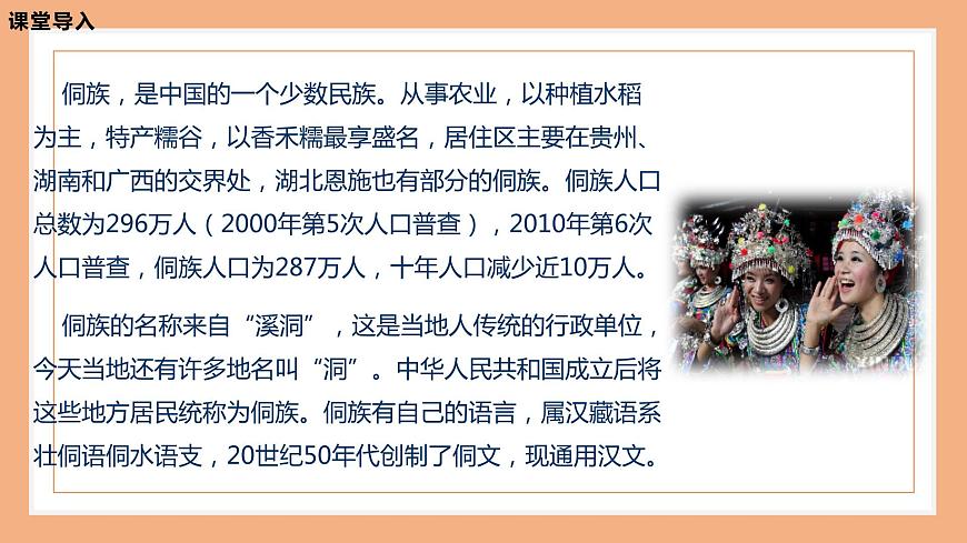 【核心素養(yǎng)目標(biāo)】人音版音樂五下2.4 迷人的火塘 課件第7頁