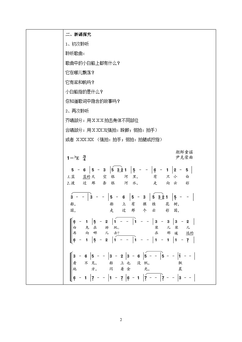 【核心素养目标】人音版音乐五下3.3 小白船 课件+教学设计+素材02