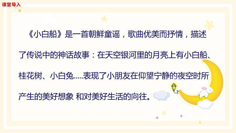【核心素养目标】人音版音乐五下3.3 小白船 课件+教学设计+素材06