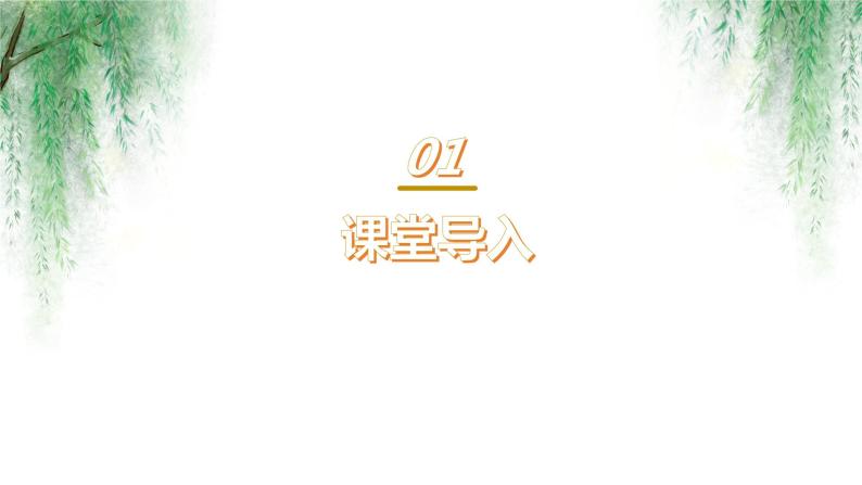 【核心素养目标】人音版（2012）音乐三下4.1 杨柳青 课件+教学设计+素材03