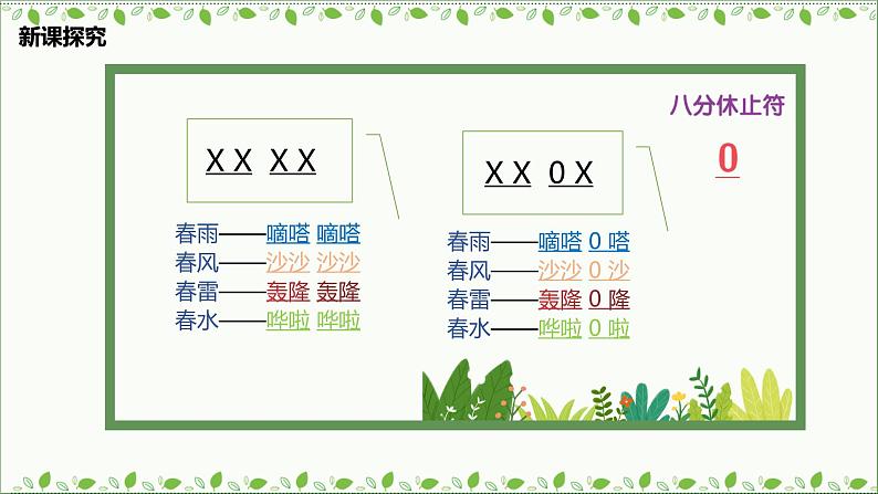 【核心素养目标】人音版(2012)音乐三下4.4 春天举行音乐会 课件+教学设计+素材08