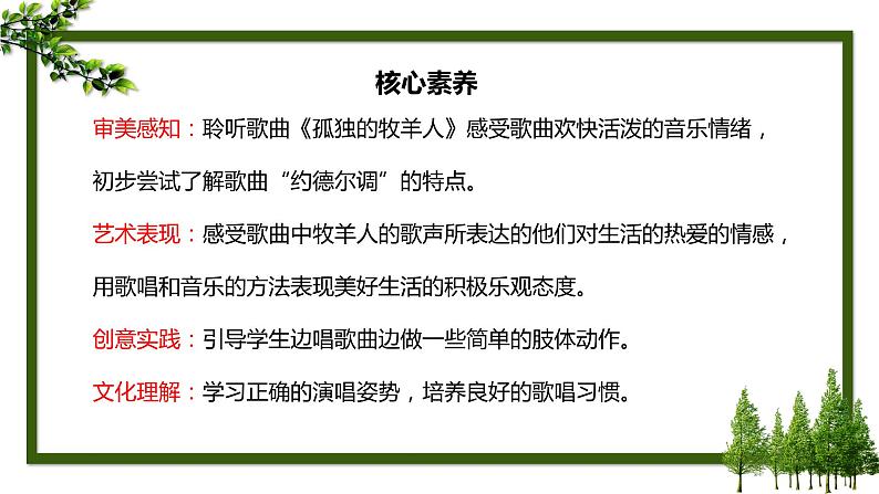 【核心素养目标】人音版(2012)音乐三下6.2 孤独的牧羊人 课件+教学设计+素材02
