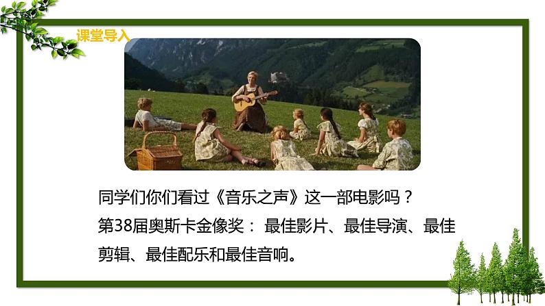 【核心素养目标】人音版(2012)音乐三下6.2 孤独的牧羊人 课件+教学设计+素材05