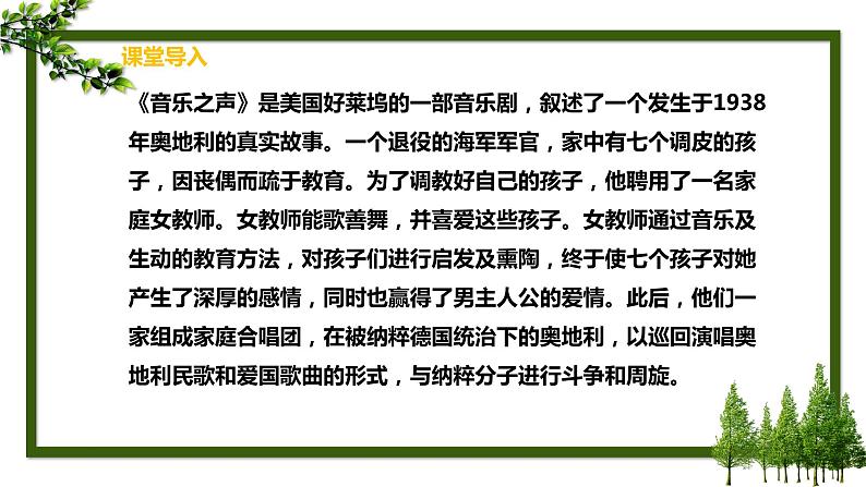 【核心素养目标】人音版(2012)音乐三下6.2 孤独的牧羊人 课件+教学设计+素材06