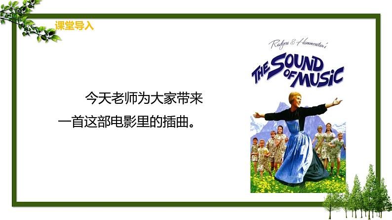 【核心素养目标】人音版(2012)音乐三下6.2 孤独的牧羊人 课件+教学设计+素材07