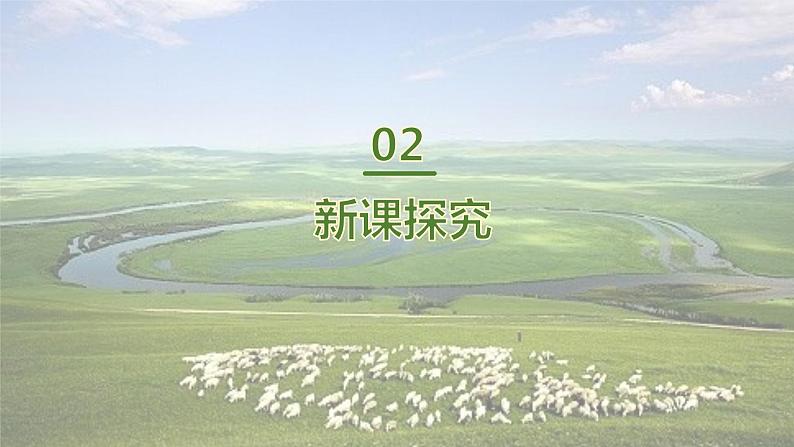 【核心素养目标】人音版(2012)音乐三下6.2 孤独的牧羊人 课件+教学设计+素材08