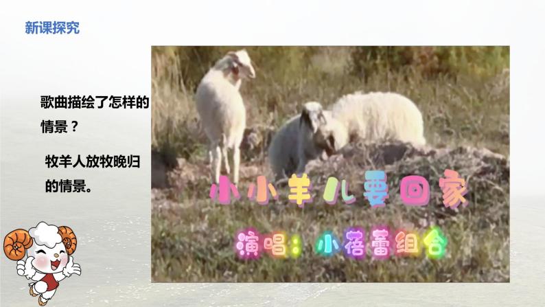 【核心素养目标】人音版（2012）音乐三下6.4 小小羊儿要回家 课件+教学设计+素材07