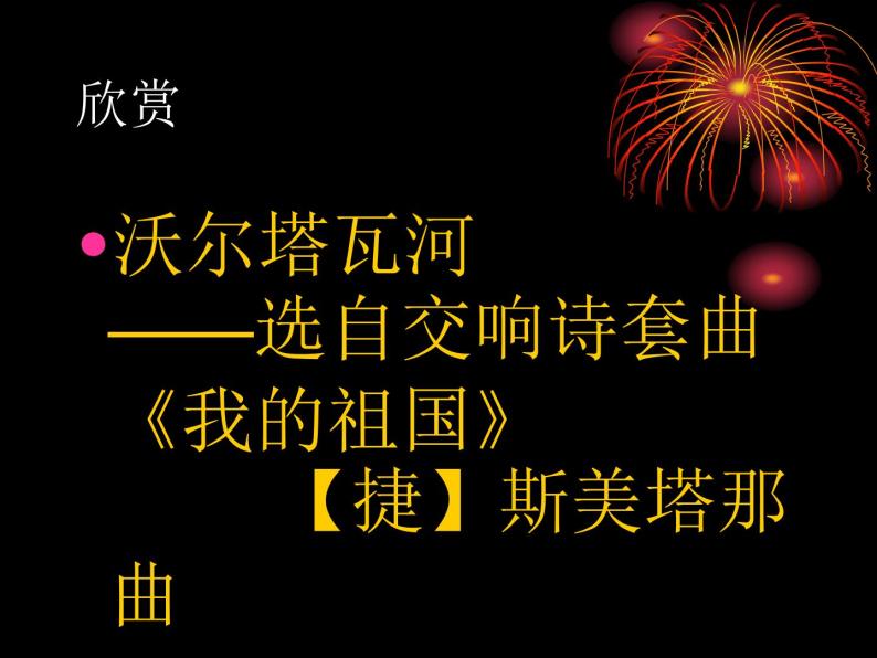 人教版音乐六年级下册第四单元 活动 爱我中华课件+教案+素材04