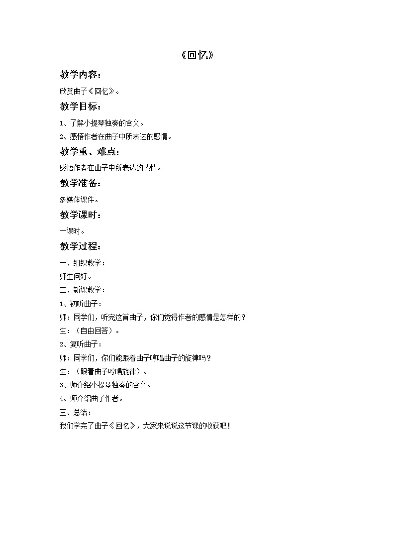 人教版音乐六年级下册第六单元 回忆课件+教案+素材01