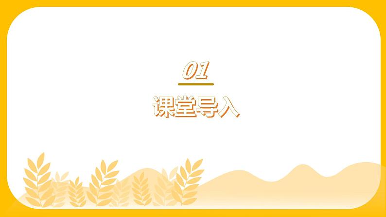【核心素养目标】人音版(2012)音乐三下7.4 甜甜的秘密 课件+教学设计+素材04