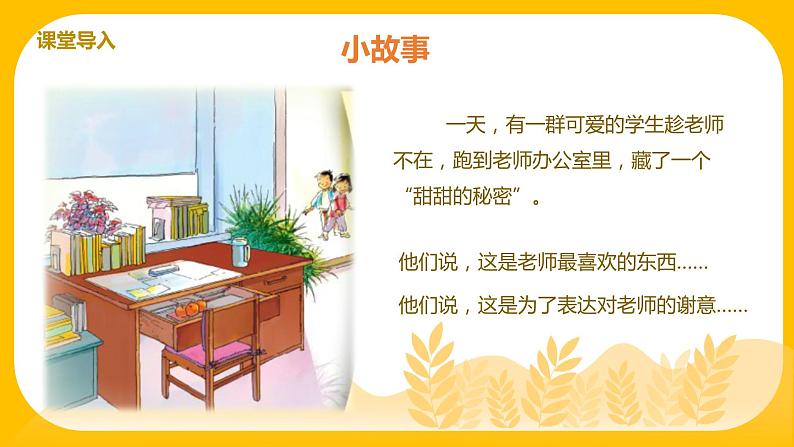 【核心素养目标】人音版(2012)音乐三下7.4 甜甜的秘密 课件+教学设计+素材06