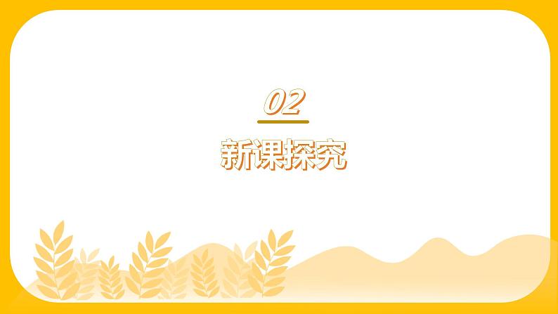【核心素养目标】人音版(2012)音乐三下7.4 甜甜的秘密 课件+教学设计+素材07