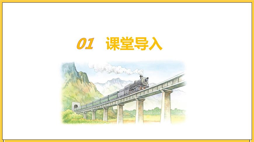 【核心素養(yǎng)目標(biāo)】人教版（2012）音樂二下1.1 出發(fā) 課件第4頁(yè)