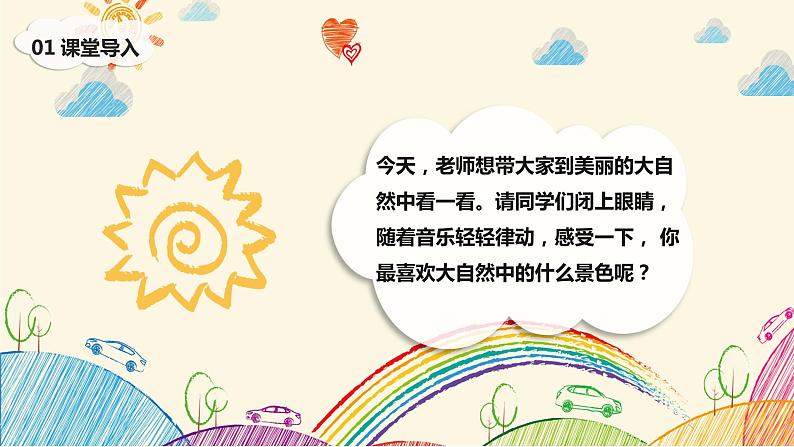 【核心素养目标】人教版(2012)音乐三下1.1 太阳出来了 课件+教学设计+音视频素材05