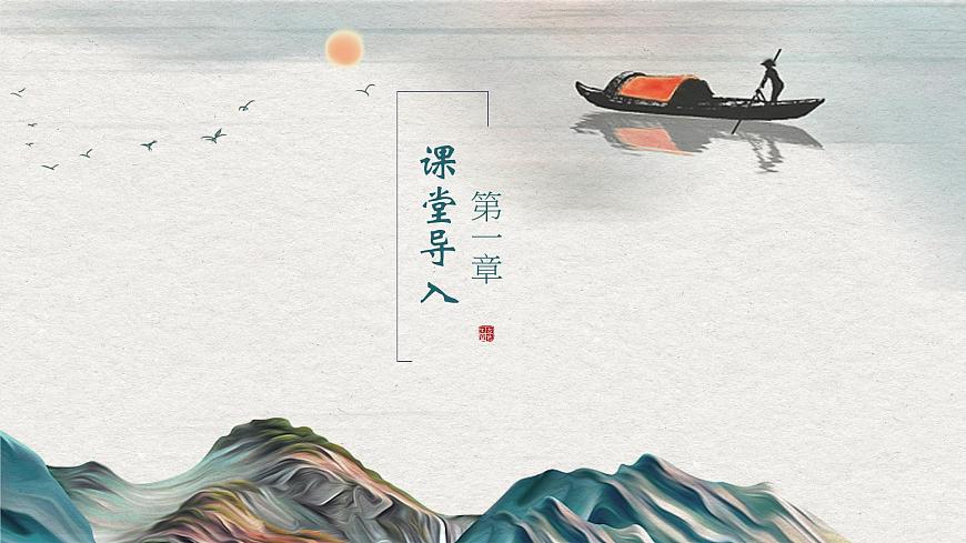 【核心素養(yǎng)目標(biāo)】人教版（2012）音樂(lè)四下1.1 憶江南 課件第4頁(yè)