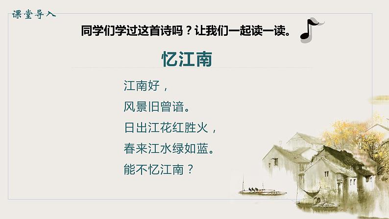 【核心素养目标】人教版(2012)音乐四下1.1 忆江南 课件+教学设计+音视频素材05