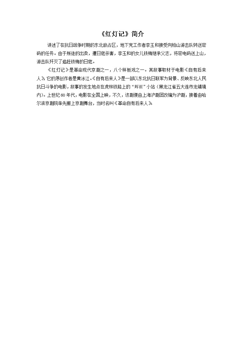 人教版音乐三年级下册第五单元 学唱京剧 都有一颗红亮的心课件+教案(多套)+素材资源01