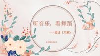 人音版（五线谱）（北京）三年级上册天鹅教课ppt课件