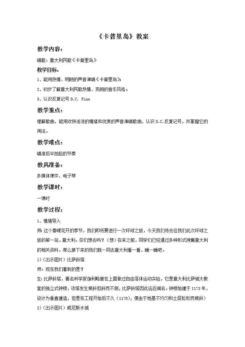 人教版音乐六年级下册第三单元 卡普里岛课件+教案+素材01
