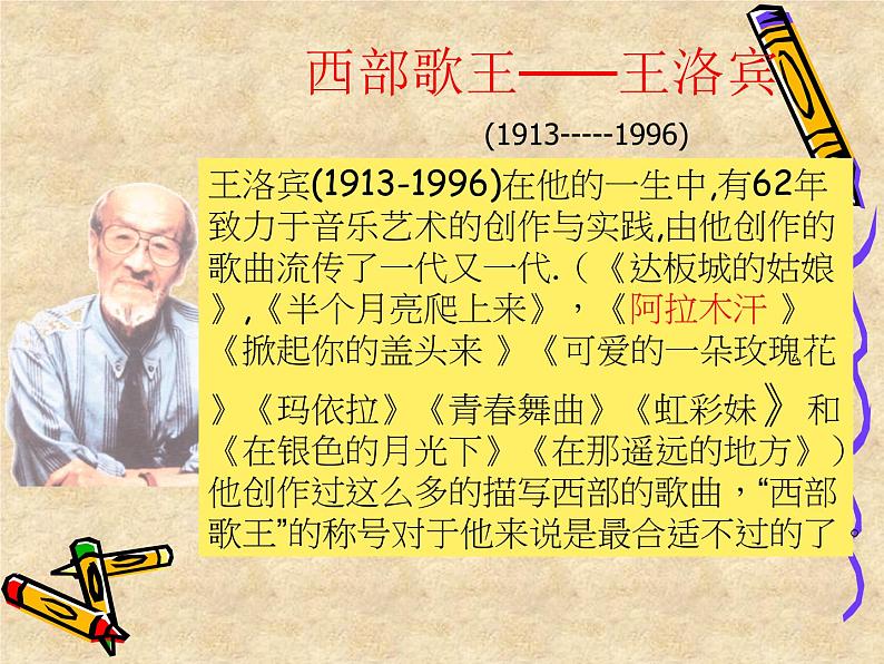 人教版音乐三年级下册第六单元 欣赏 阿拉木汗课件+教案(多套)+素材资源05
