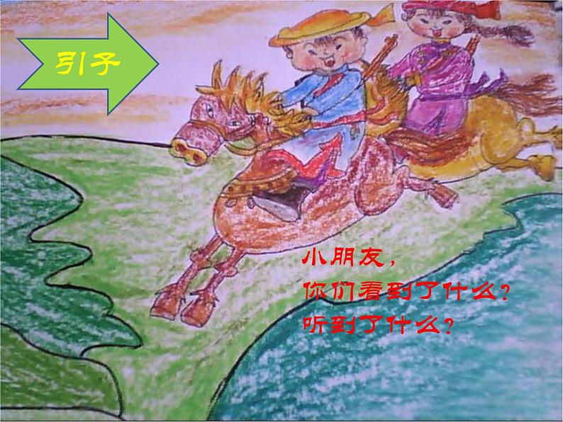人教版音乐三年级下册第三单元 欣赏 我是人民小骑兵课件+教案(多套)+素材资源04