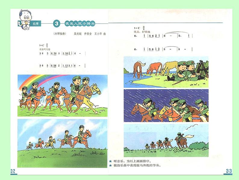 人教版音乐三年级下册第三单元 欣赏 我是人民小骑兵课件+教案(多套)+素材资源04