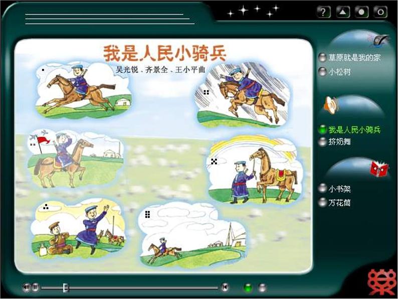 人教版音乐三年级下册第三单元 欣赏 我是人民小骑兵课件+教案(多套)+素材资源03