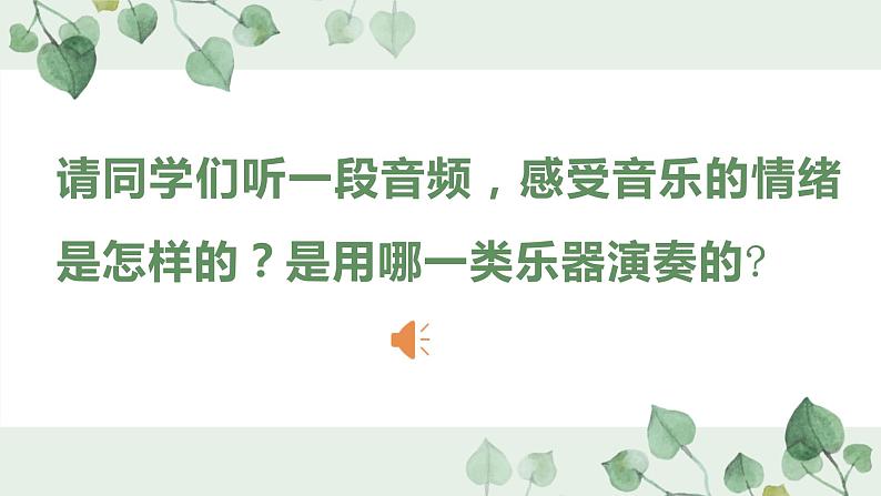 人教版音乐六年级下册《单簧管波尔卡》PPT课件+教案+音频素材02