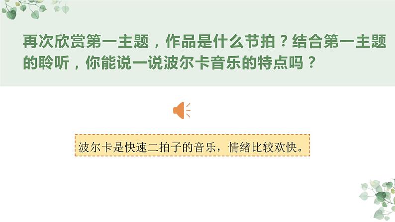 人教版音乐六年级下册《单簧管波尔卡》PPT课件+教案+音频素材05