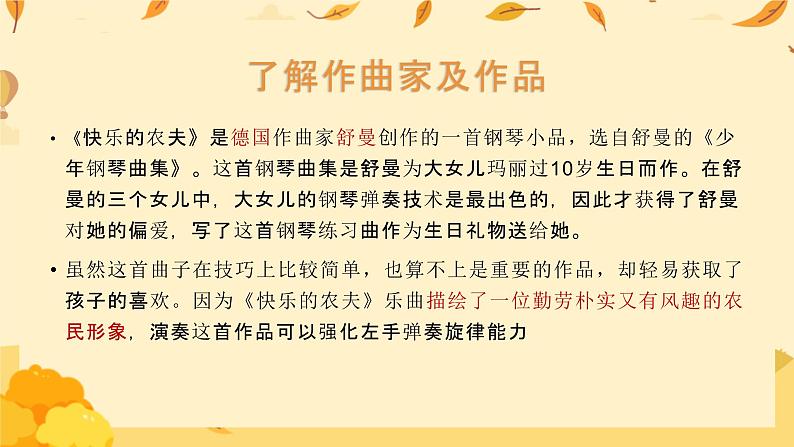 人教版音乐六年级下册 欣赏《快乐的农夫》《喷泉》《霍拉舞曲》《康沃尔的早晨》PPT课件+教案+音频素材03
