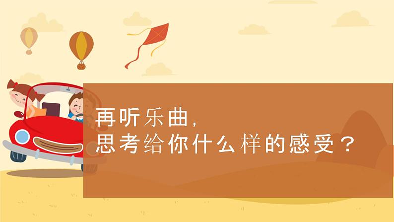 人教版音乐六年级下册 欣赏《快乐的农夫》《喷泉》《霍拉舞曲》《康沃尔的早晨》PPT课件+教案+音频素材04