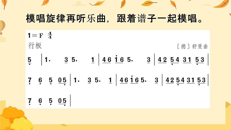 人教版音乐六年级下册 欣赏《快乐的农夫》《喷泉》《霍拉舞曲》《康沃尔的早晨》PPT课件+教案+音频素材05
