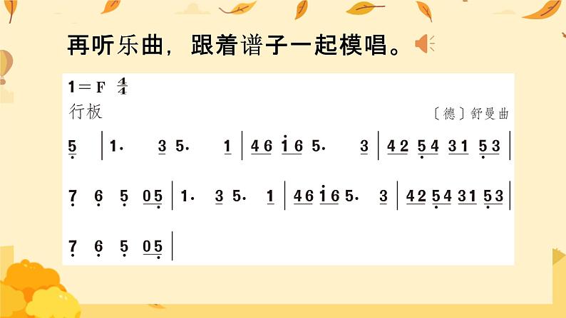 人教版音乐六年级下册 欣赏《快乐的农夫》《喷泉》《霍拉舞曲》《康沃尔的早晨》PPT课件+教案+音频素材06