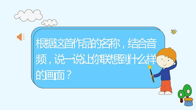 人教版音乐六年级下册 欣赏《快乐的农夫》《喷泉》《霍拉舞曲》《康沃尔的早晨》PPT课件+教案+音频素材08
