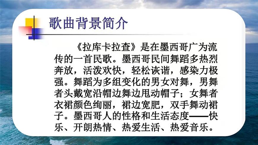 拉庫卡拉查 課件第4頁