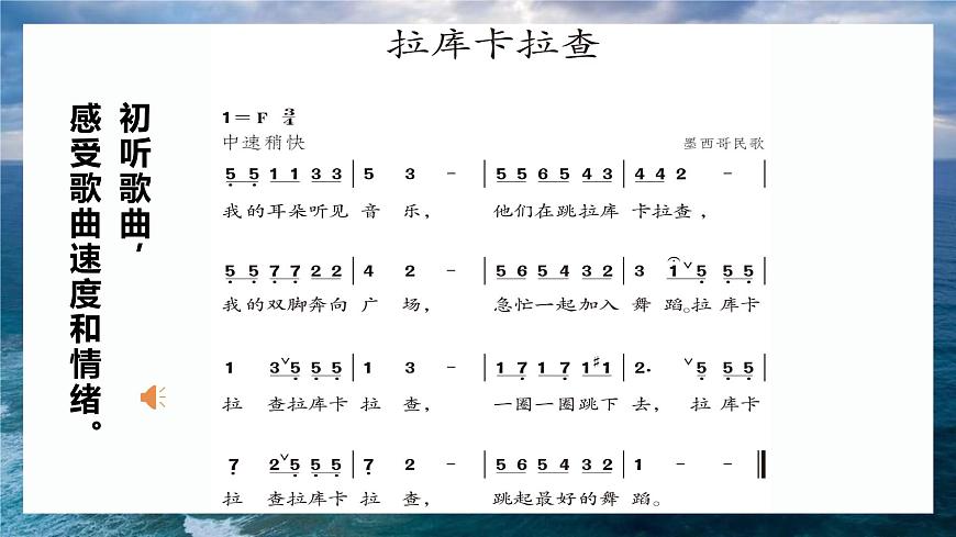 拉庫卡拉查 課件第5頁