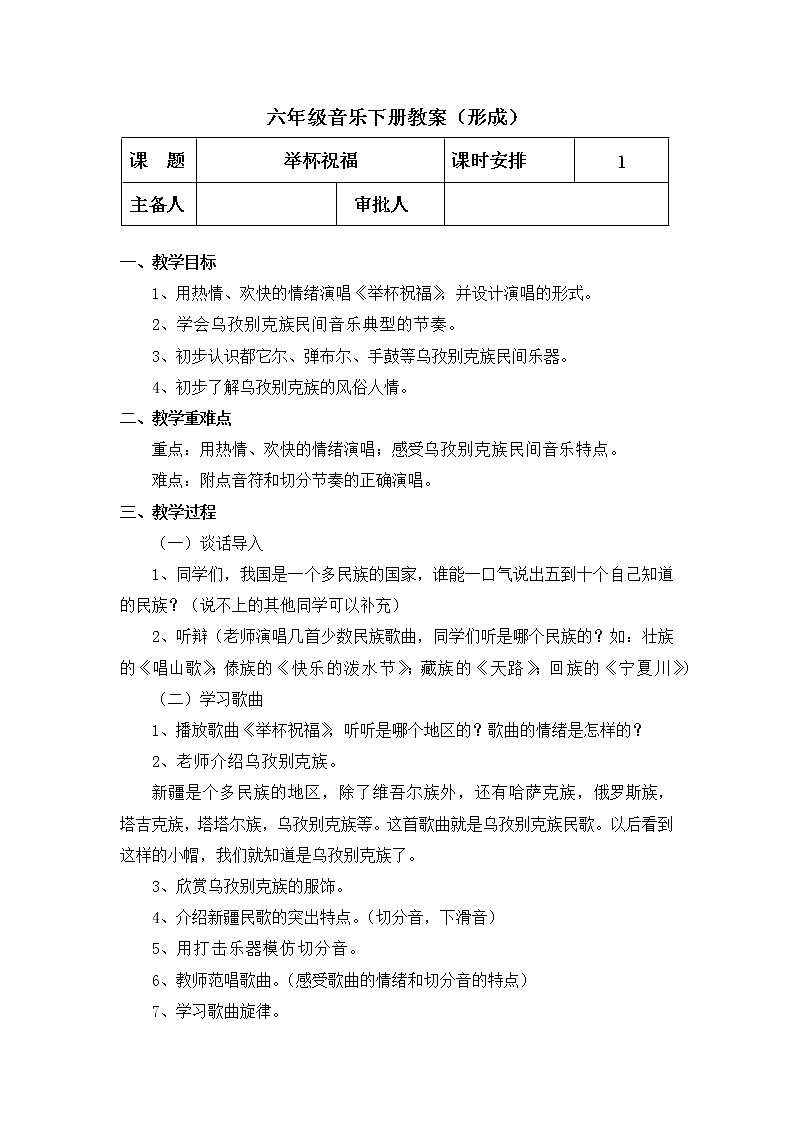 人教版音乐六年级下册《举杯祝福》PPT课件+教案+音频素材01