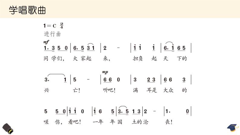 人教版音乐六年级下册 唱歌《毕业歌》教案＋PPT课件＋音频素材07