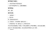 小学音乐人音版四年级下册友谊的回声教学设计