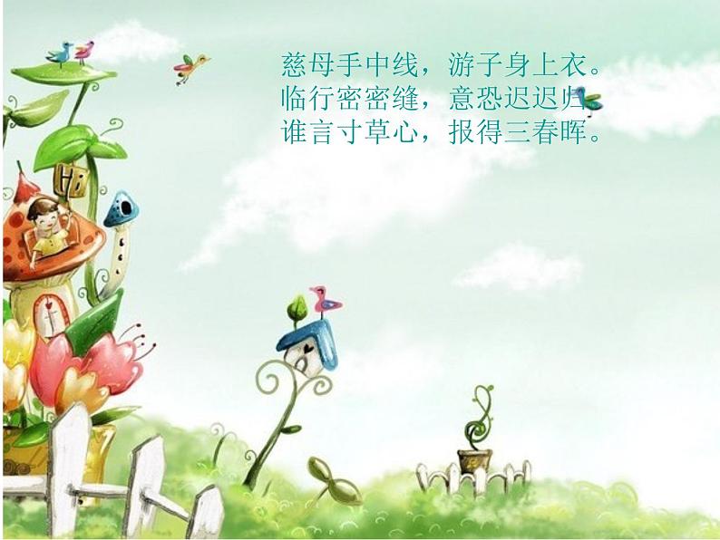 人音版音乐四年级下册第6课 摇篮曲 3 摇篮曲 勃拉姆斯课件+教案+素材资源03