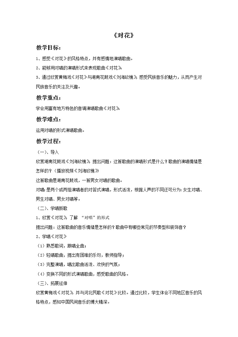《对花》教案1第1页