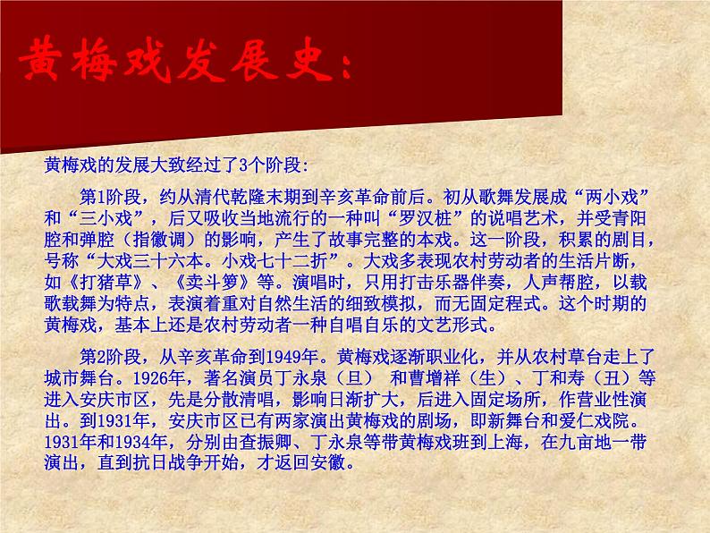 中国古代戏剧——黄梅戏第5页
