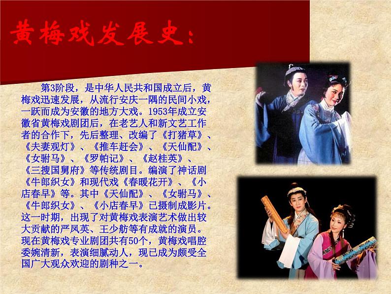 中国古代戏剧——黄梅戏第6页