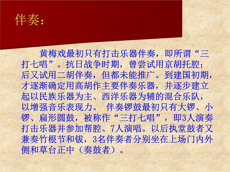 中国古代戏剧——黄梅戏第8页