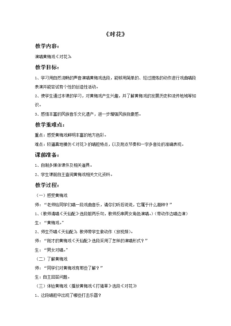 《对花》教案2第1页