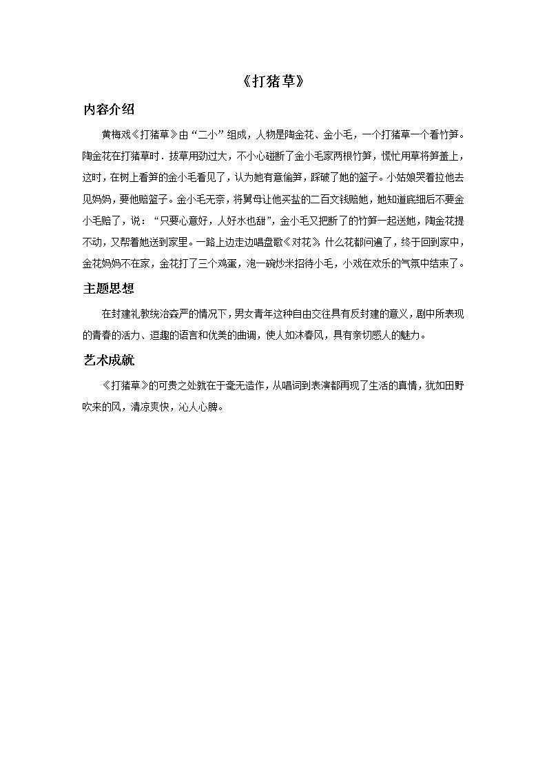 《打猪草》简析第1页